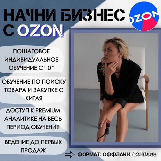 Ozon Обучение / Наставничество маркетплейсы