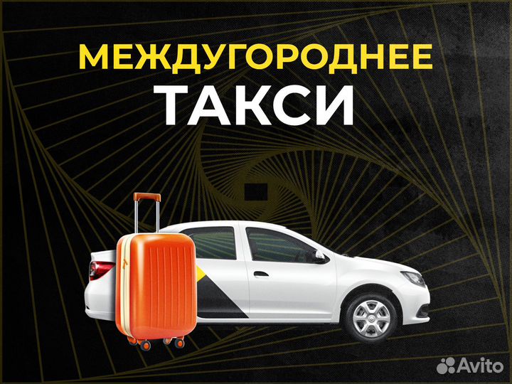 Водитель с личным авто на межгород (Махачкала)