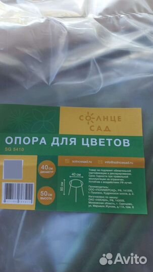 Опора для цветов