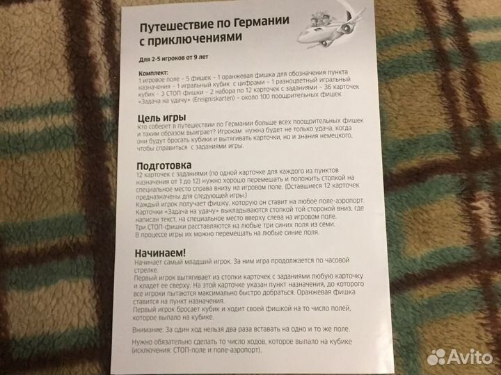 Игра «Путешествие по Германии с приключениями»