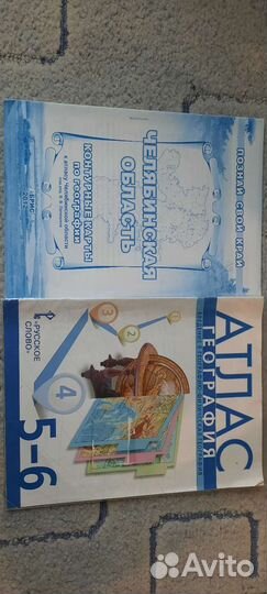 Атлас 5-6
