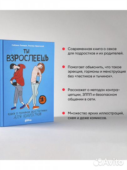 Ты взрослеешь: Книга о половом воспитании