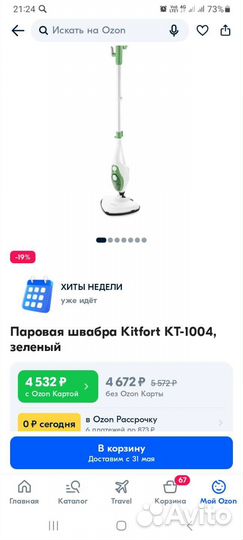 Паровая швабра kitfort