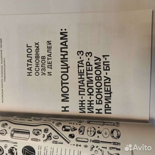 Книга - Мотоциклы. Каталог запасных частей