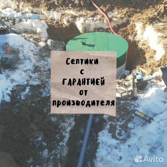 Септик от производителя