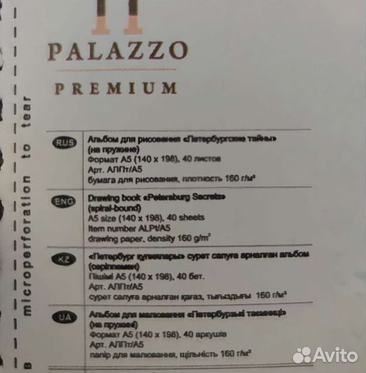 Альбомы/планшеты для рисования