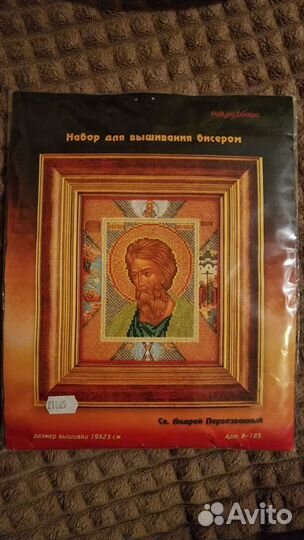 Набор для вышивания бисером иконы