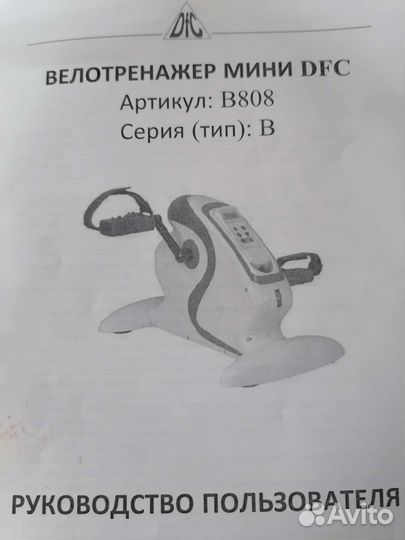 Велотренажер для реабилитации