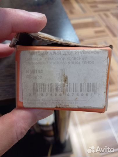 Цилиндр тормозной колесный