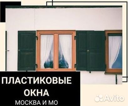 Окна пластиковые