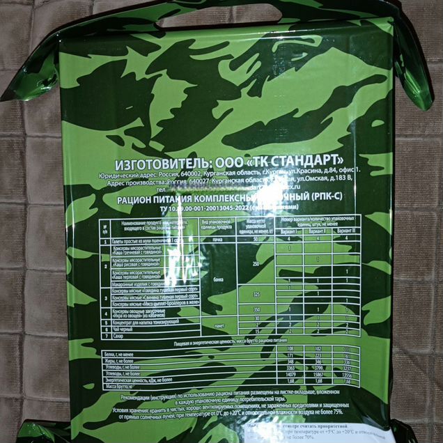 Сухой паек армейский суточный