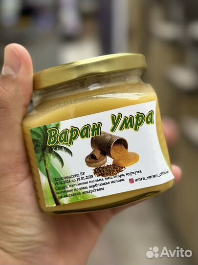 Варан умра оригинал