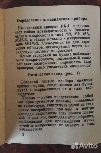 Рисовальный аппарат ра-1 к микроскопу