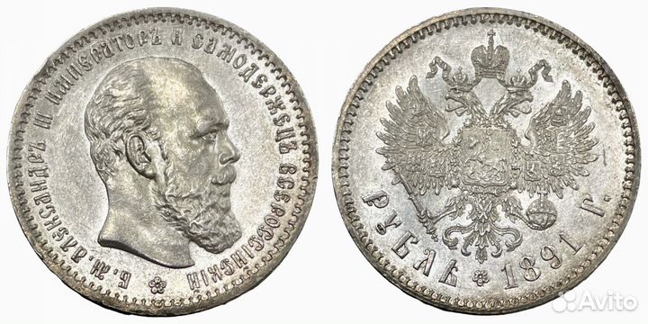 Рубль 1891-го Года аг