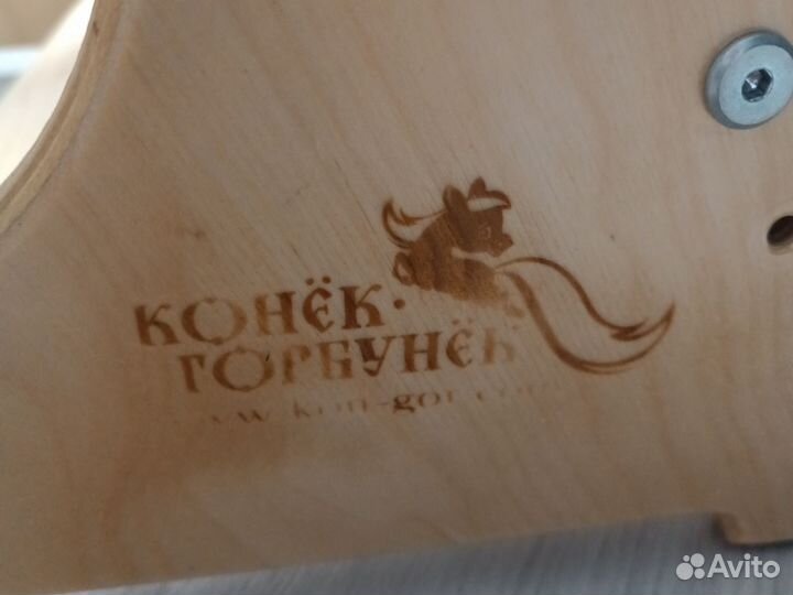 Детский растущий стул конек горбунок