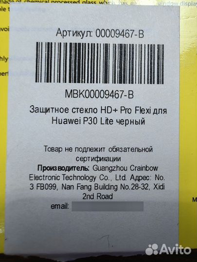 Защитное стекло для телефона Huawei P30 lite чёрн