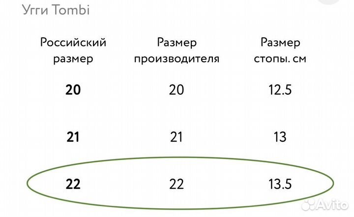 Сапоги угги Tombi 22 размер