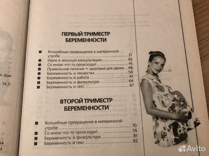 Энциклопедия будущей мамы