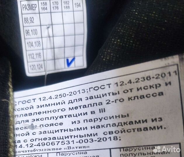 Куртка сварщика зимняя.костюм