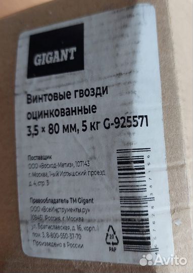 Гвозди винтовые