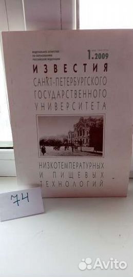 Известия низкотемпературных и пищевых технологий