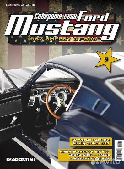 Ford mustang от Деагостини 1-32