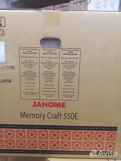 Вышивальная машина Janome Memory Craft 550E