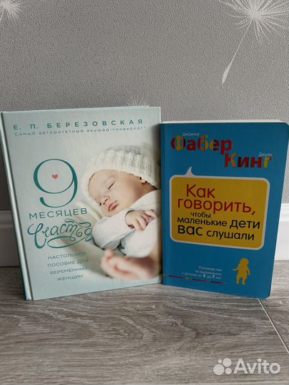 Книги для будущих мам