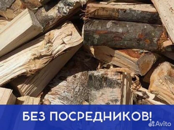 Дрова. Колотые