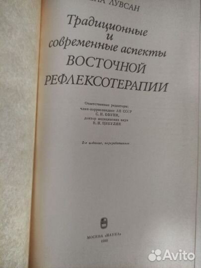 Традиционные и современные аспекты вост. рефлексот