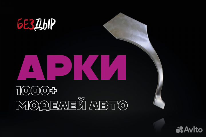 Hyundai Solaris 1 арка левая