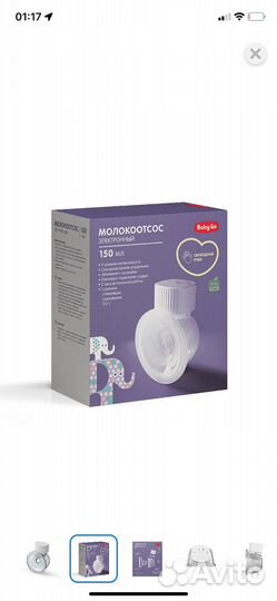 Молокоотсос электрический