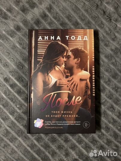 Книги «После», «После ссоры», «После 3», «После 4»