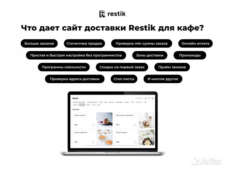 Сайт доставки еды для кафе - Restik