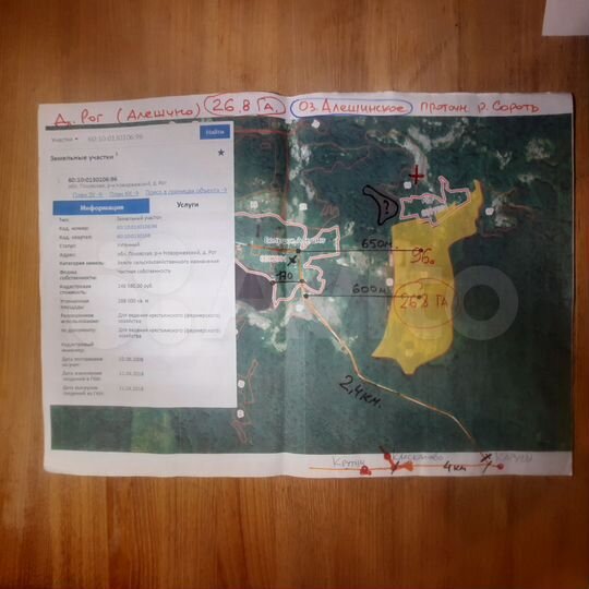 Участок 26,8 га (СНТ, ДНП)