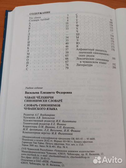 Словарь синонимов чувашского языка