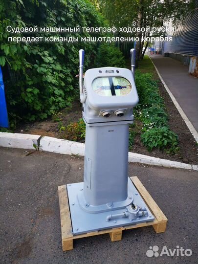 Машинный телеграф судовой 80 е.В Москве