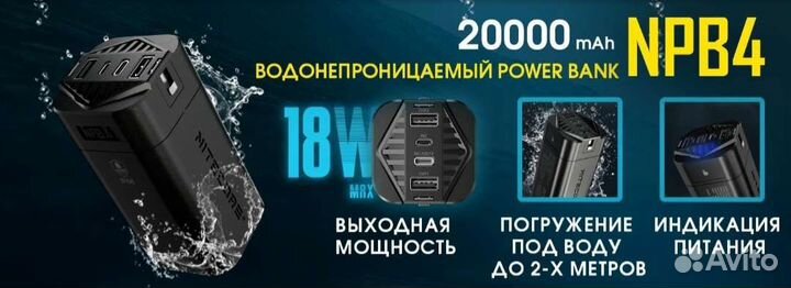 Nitecore NPB4 (20000mAh)