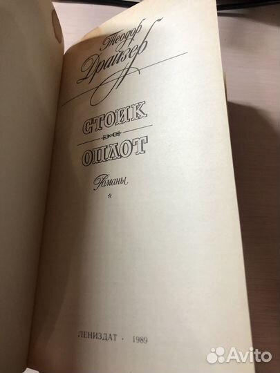 Книга Теодор Драйзер