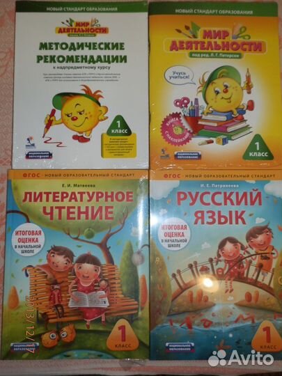 Учебные пособия для нач. кл.Петерсон,Матвеева