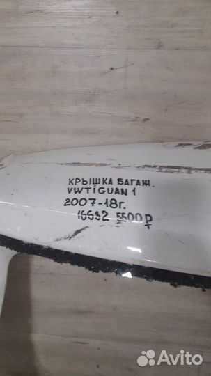Крышка багажника Volkswagen Tiguan 1 С 2007 По