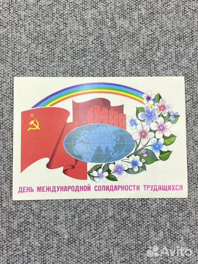 Открытка СССР - 1 мая. День международной солидарн