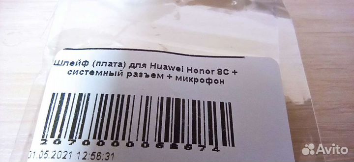 Шлейф (плата) Huawei 8C новая