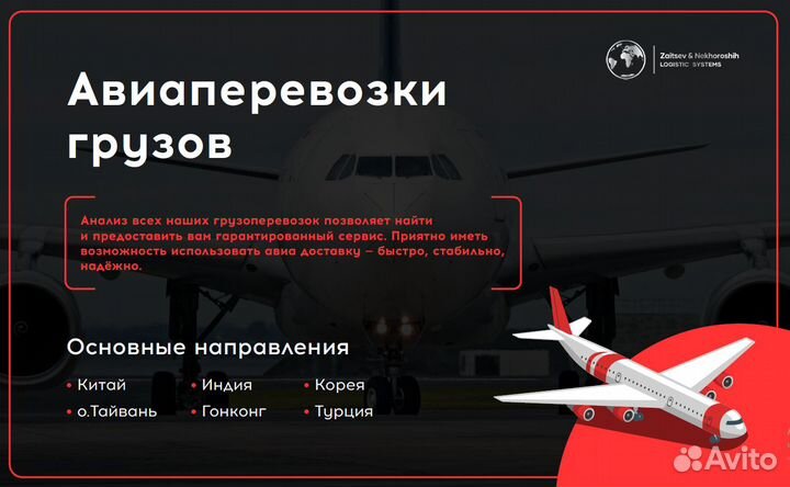 Авиа грузоперевозки