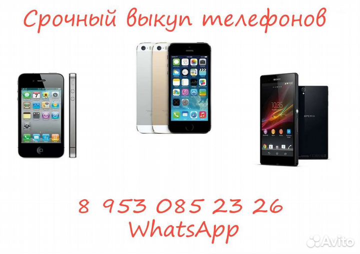 Срочный выкуп телефонов