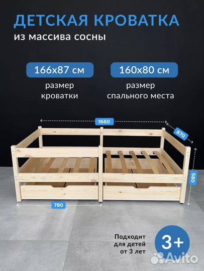 Кровать детская 160х80 с бортиком