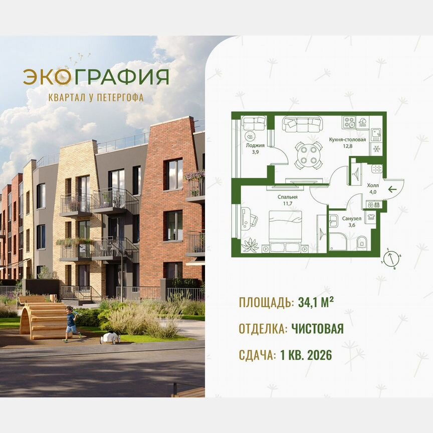 1-к. квартира, 34,1 м², 2/3 эт.