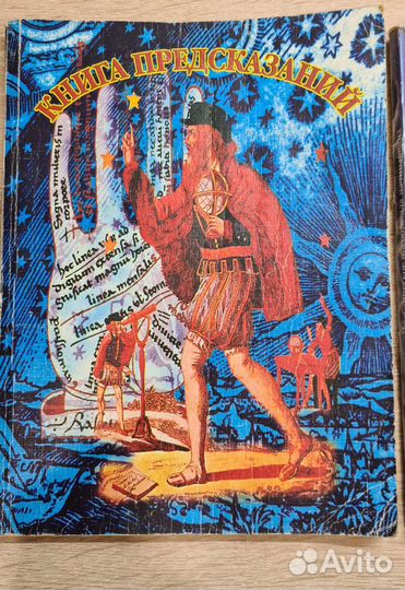 Книга предсказаний