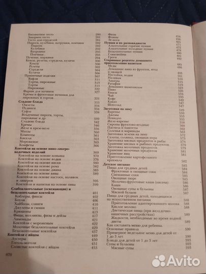 Книга кулинарная