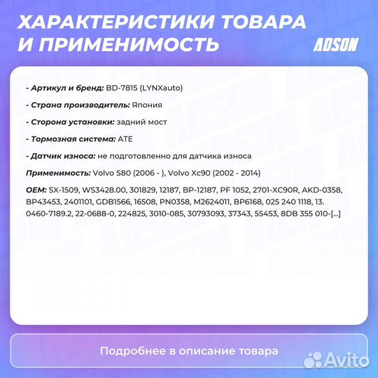 Колодки тормозные дисковые задние volvo XC90